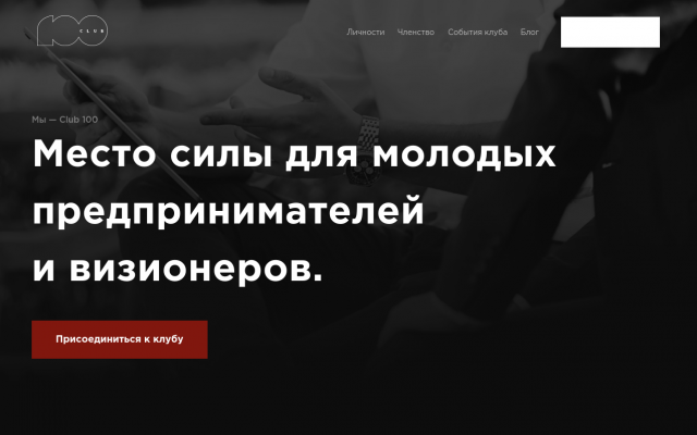 Бизнес-клуб для предпринимателей Бизнес-клуб для предпринимателей